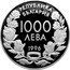 Bulgaria 1000 Leva XVIII Olympic Winter Games in Nagano. Speed Skating 1996 Proof KM# 221 РЕПУБЛИКА БЪЛГАРИЯ 1000 ЛЕВА 1996 coin obverse