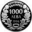 Bulgaria 1000 Leva Sail Training Vessel Kaliakra 1996 Proof KM# 220 РЕПУБЛИКА БЪЛГАРИЯ 1000 ЛЕВА 1996 coin obverse