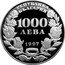 Bulgaria 1000 Leva 50th Anniversary of UNICEF 1997 Proof KM# 232 РЕПУБЛИКА БЪЛГАРИЯ 1000 ЛЕВА 1997 coin obverse