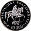 Bulgaria 10000 Leva Rhyton 1998 Proof KM# 235 РЕПУБΛИКА БЪΛГАРИЯ 1998 10 000 ΛЕВА coin obverse