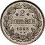 Russia 2 Kopeks (Aleksandr II Pattern) KM# Pn130 2 КОПѢЙКИ 1863 Е М coin reverse