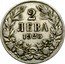 Bulgaria 2 Leva Boris III 1925 KM# 38 2 ЛЕВА 1925 coin reverse