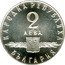 Bulgaria 2 Leva Saints Cyril and Methodius 1963 Proof KM# 65 НАРОДНА РЕПУБЛИКА 2 ЛЕВА БЪЛГАРИЯ coin obverse