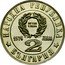 Bulgaria 2 Leva 100th Anniversary of April Uprising 1976 KM# 95.2 НАРОДНА РЕПУБЛИКА БЪЛГАРИЯ 1976 2 ЛЕВА ВЕЧНА СЛАВА coin obverse