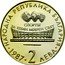 Bulgaria 2 Leva XIII World Rhythmic Gymnastics Championships 1987 Varna 1987 Proof KM# 158 НАРОДНА РЕПУБЛИКА БЪЛГАРИЯ СПОРТЪТ ЗА ЕДИН МИРЕН СВЯТ 1987 2 ЛЕВА coin obverse