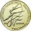 Bulgaria 2 Leva XIII World Rhythmic Gymnastics Championships 1987 Varna 1987 Proof KM# 158 СВЕТОВНО ПЪРВЕНСТВО ХУДОЖЕСТВЕНА ГИМНАСТИКА XIII ВАРНА coin reverse