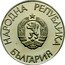 Bulgaria 2 Leva 24th Summer Olympic Games 1988 Seoul - High jump 1988 Proof KM# 177 НАРОДНА РЕПУБЛИКА БЪЛГАРИЯ coin obverse