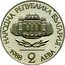 Bulgaria 2 Leva 100th Anniversary of Sofia University St. Clement 1988 Proof KM# 165 НАРОДНА РЕПУБЛИКА БЪЛГАРИЯ 1988 2 ЛЕВА coin obverse