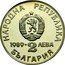 Bulgaria 2 Leva 22nd World Championship Canoe-Kayak 1989 Plovdiv 1989 Proof KM# 178 НАРОДНА РЕПУБЛИКА БЪЛГАРИЯ 1989 2 ЛЕВА coin obverse