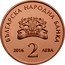 Bulgaria 2 Leva 150 Years since the Birth of Pencho Slaveikov 2016 Proof KM# 338 БЪЛГАРСКА НАРОДНА БАНКА 2016 2 ЛЕВА coin obverse