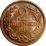 Bulgaria 2 Stotinki Ferdinand I 1912 KM# 23.2 2 СТОТИНКИ 1912 coin reverse