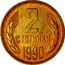 Bulgaria 2 Stotinki Two Sprigs of Grain 1990 KM# 85 2 СТОТИНКИ 1974 coin reverse