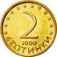Bulgaria 2 Stotinki Madara Horseman 2000 KM# 238 2 СТОТИНКИ 1999 coin reverse