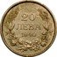 Bulgaria 20 Leva Boris III 1940 A KM# 47 20 ЛЕВА 1940 coin reverse