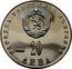 Bulgaria 20 Leva 40th Anniversary of the Birth of Lyudmila Zhivkova 1982 Proof KM# 133.1 НАРОДНА РЕПУБЛИКА БЪЛГАРИЯ 1982 20 ЛЕВА coin obverse