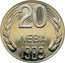 Bulgaria 20 Leva Grain Sprays 1989 Proof KM# 181 20 ЛЕВА 1989 coin reverse