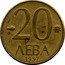 Bulgaria 20 Leva Madara Horseman 1997 KM# 228 20 ЛЕВА 1997 coin reverse