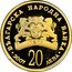 Bulgaria 20 Leva St. George the Victorious 2007 Proof KM# 294 БЪЛГАРСКА НАРОДНА БАНКА 2007 20 ЛЕВА coin obverse