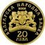 Bulgaria 20 Leva The Holy Tsar Boris I the Baptist 2008 Proof KM# 303 БЪЛГАРСКА НАРОДНА БАНКА 2008 20 ЛЕВА coin obverse