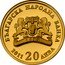 Bulgaria 20 Leva The Virgin Mary Wayshower 2011 Proof KM# 316 БЪЛГАРИЯ НАРОДНА БАНКА 2011 20 ЛЕВА coin obverse