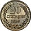 Bulgaria 20 Stotinki Ferdinand I 1888 KM# 11 20 СТОТИНКИ 1888 coin reverse