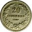 Bulgaria 20 Stotinki Ferdinand I 1906 KM# 26 20 СТОТИНКИ 1913 coin reverse