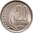 Bulgaria 20 Stotinki Grain Sprig 1954 KM# 55 20 СТОТИНКИ 1954 coin reverse