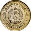 Bulgaria 20 Stotinki Two Sprigs of Grain 1962 KM# 63 НАРОДНА РЕПУБЛИКА 9 IX 1944 БЪЛГАРИЯ coin obverse