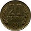Bulgaria 20 Stotinki 1300th Anniversary of Bulgaria 1981 KM# 115 20 СТОТИНКИ 1981 coin reverse