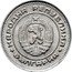 Bulgaria 20 Stotinki Two Sprigs of Grain 1990 KM# 88 НАРОДНА РЕПУБЛИКА 681 1944 БЪЛГАРИЯ coin obverse