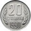 Bulgaria 20 Stotinki Two Sprigs of Grain 1990 KM# 88 20 СТОТИНКИ 1990 coin reverse