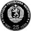Bulgaria 25 Leva XVI Winter Olympic Games in Albertville 1990 Proof KM# 195 НАРОДНА РЕПУБЛИКА БЪЛГАРИЯ 1990 25 ЛЕВА coin obverse