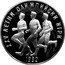 Bulgaria 25 Leva 25th Summer Olympic Games in Barcelona. Running 1990 Proof KM# 196 XXV ЛЕТНИ ОЛИМПИЙСКИ ИГРИ 1992 coin reverse