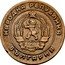 Bulgaria 25 Stotinki Grain Sprig 1951 KM# 54 НАРОДНА РЕПУБЛИКА 9 IX 1944 БЪЛГАРИЯ coin obverse