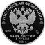 Russia 3 Roubles The 100th Anniversary of the Foundation of the Institute of Legislation and Comparative Law under the Government of the Russian Federation 2023 Proof РОССИЙСКАЯ ФЕДЕРАЦИЯ БАНК РОССИИ 3 РУБЛЯ 2023 Г AG 925 31.1 coin obverse