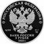 Russia 3 Roubles The 300th Anniversary of Perm 2023 СПМД proof РОССИЙСКАЯ ФЕДЕРАЦИЯ AG 925 31,1 СПМД БАНК РОССИИ 3 РУБЛЯ 2023 Г. coin obverse