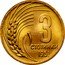 Bulgaria 3 Stotinki Grain Sprig 1951 KM# 51 3 СТОТИНКИ 1951 coin reverse