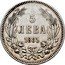 Bulgaria 5 Leva Alexander I 1885 KM# 7 5 ЛЕВА 1884 coin reverse