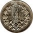 Bulgaria 5 Leva Ferdinand I 1892 KБ KM# 15 5 ЛЕВА 1892 coin reverse