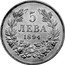 Bulgaria 5 Leva Ferdinand I 1894 KБ KM# 18 5 ЛЕВА 1894 coin reverse