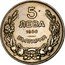 Bulgaria 5 Leva Boris III 1930 KM# 39 5 ЛЕВА 1930 БЪЛГАРИЯ coin obverse