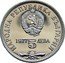 Bulgaria 5 Leva 150th Birth Anniversary of Poet Petko Slaveykov 1977 Proof KM# 99 НАРОДНА РЕПУБЛИКА БЪЛГАРИЯ 1977 5 ЛЕВА coin obverse