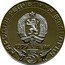 Bulgaria 5 Leva 100th Anniversary of the Communication Systems 1979 Proof KM# 103 НАРОДНА РЕПУБЛИКА БЪЛГАРИЯ 1979 5 ЛЕВА coin obverse