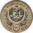Bulgaria 5 Leva International Hunting Exposition 1981 KM# 131 НАРОДНА РЕПУБЛИКА БЪЛГАРИА 5 ЛЕВА coin obverse