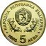 Bulgaria 5 Leva XXIII General Conference of UNESCO in Sofia 1985 Proof KM# 153 НАРОДНА РЕПУБЛИКА БЪЛГАРИЯ 1985. 5 ЛЕВА coin obverse