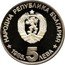 Bulgaria 5 Leva 90th Anniversary of Organized Tourism 1985 Proof KM# 152 НАРОДНА РЕПУБЛИКА БЪЛГАРИЯ 1985. 5 ЛЕВА coin obverse