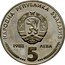 Bulgaria 5 Leva 25 Years of Kremikovski Metal 1988 Proof KM# 169 НАРОДНА РЕПУБЛИКА БЪЛГАРИЯ 1988. 5 ЛЕВА coin obverse
