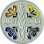 Bulgaria 5 Leva Palm Sunday 2004 Proof KM# 277 ЦВЕТНИЦА coin reverse