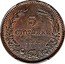 Bulgaria 5 Stotinki Aleksandr I 1881 KM# 2 5 СТОТИНКИ 1881 coin reverse