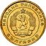Bulgaria 5 Stotinki Grain Sprig 1951 KM# 52 НАРОДНА РЕПУБЛИКА 9 IX 1944 БЪЛГАРИЯ coin obverse